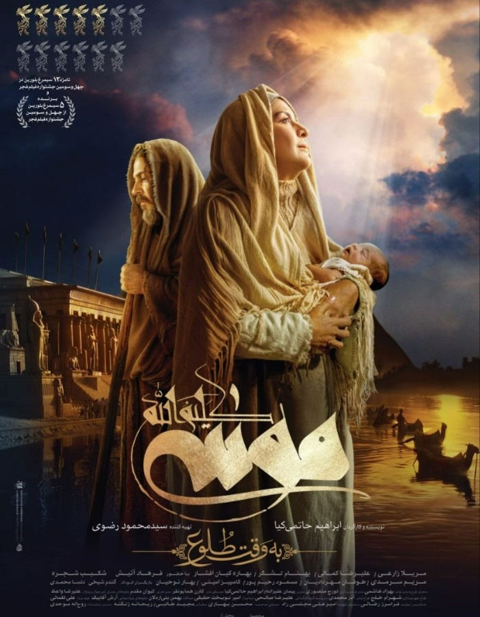 داستان سریال حضرت موسی بازیگران سریال حضرت موسی