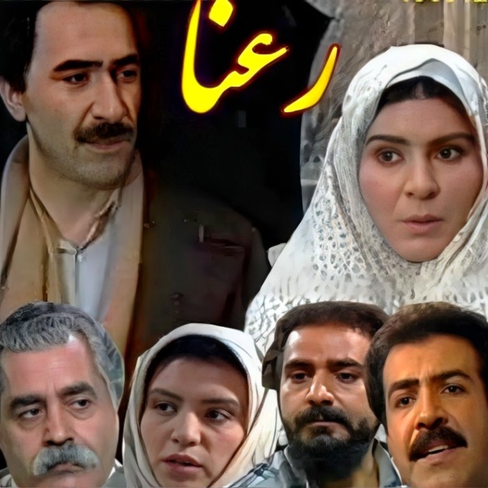 گلچهره سجادیه در سریال رعنا گلچهره سجادیه در رعنا