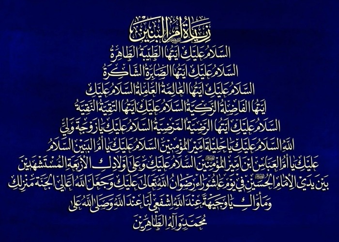 عکس زیارت ام البنین زیارت ام البنین