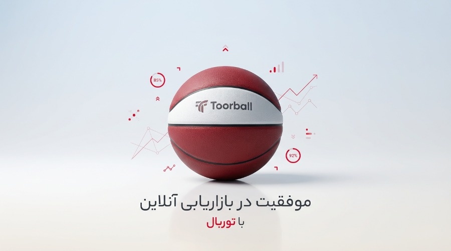 فروشگاهها چگونه میتوانند به بازار بزرگ لوازم ورزشی توربال دسترسی پیدا کنند؟ چرا حضور در توربال یعنی صرفهجویی میلیاردی در تبلیغات؟