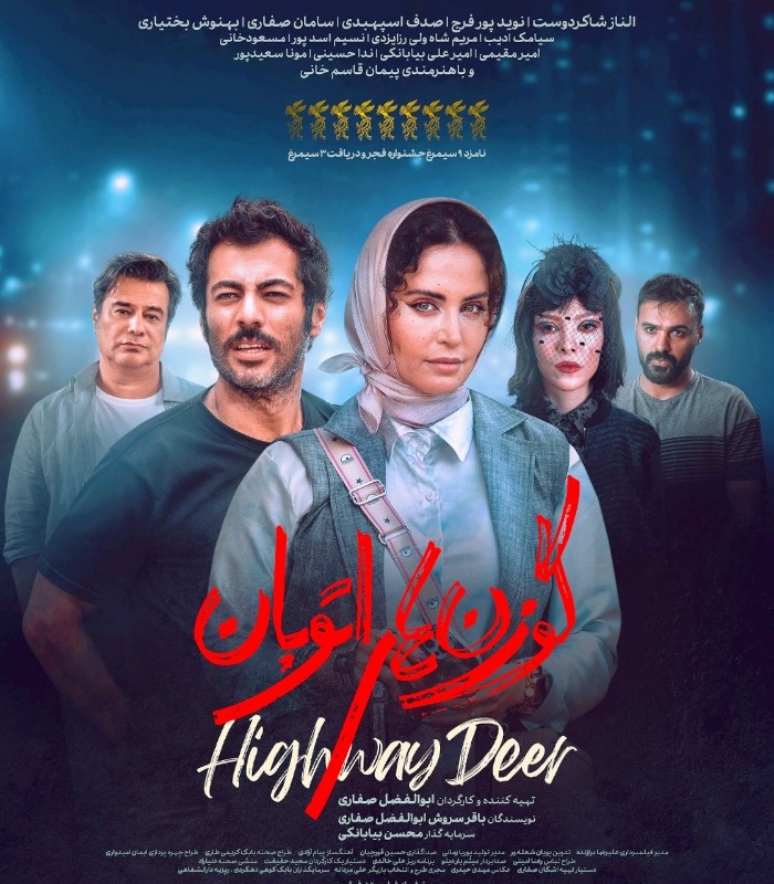 پیمان قاسم خانی در فیلم گوزن های اتوبان پیمان قاسم خانی در گوزن های اتوبان