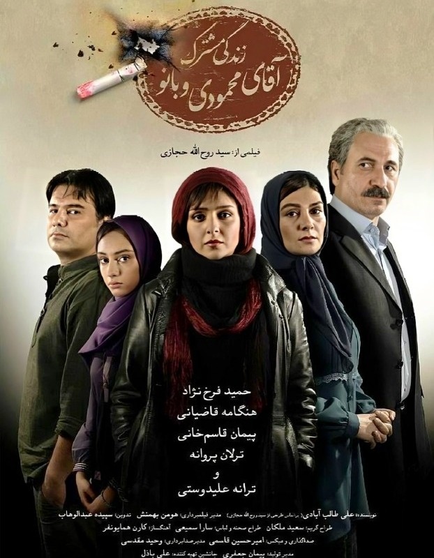 فیلم سینمایی زندگی مشترک آقای محمودی و بانو فیلم های پیمان قاسم خانی