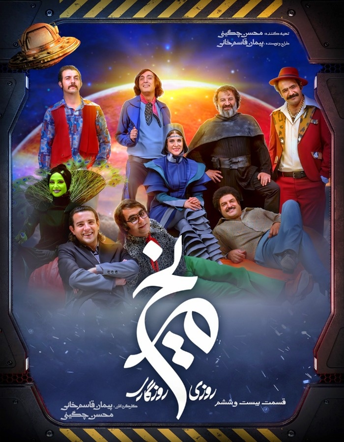 سریال روزی روزگاری مریخ پیمان قاسم خانی پیمان قاسم خانی در روزی روزگاری مریخ