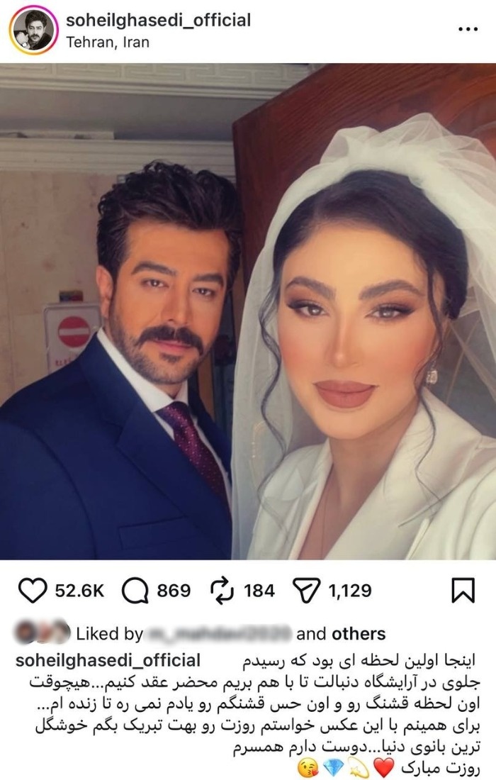 پست عاشقانه سهیل قاصدی برای مریم مومن سهیل قاصدی و مریم مومن