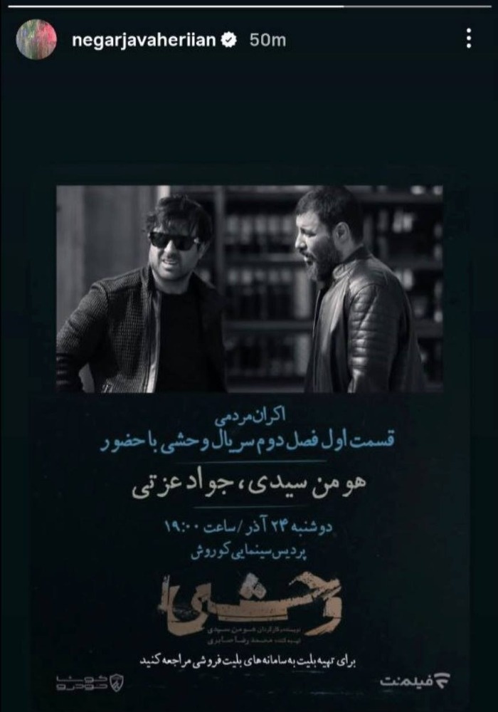 اکران مردمی قسمت اول فصل دوم وحشی فصل دوم وحشی قسمت اول