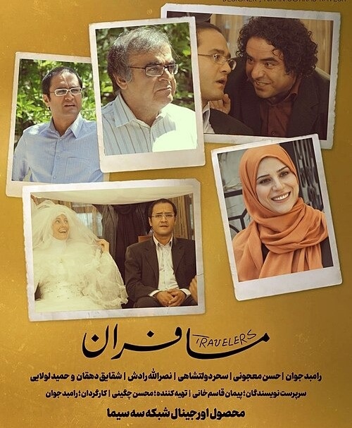 مهراب قاسم خانی در سریال مسافران سریال مسافران