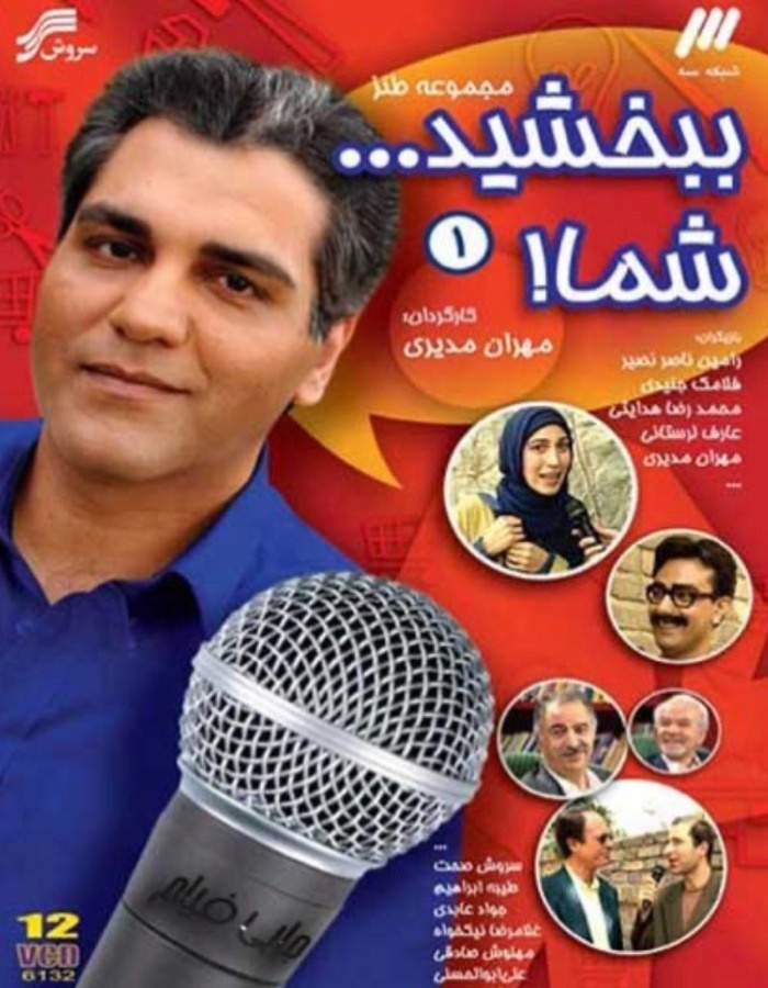 مهراب قاسم خانی نویسنده سریال ببخشید شما سریال ببخشید شما