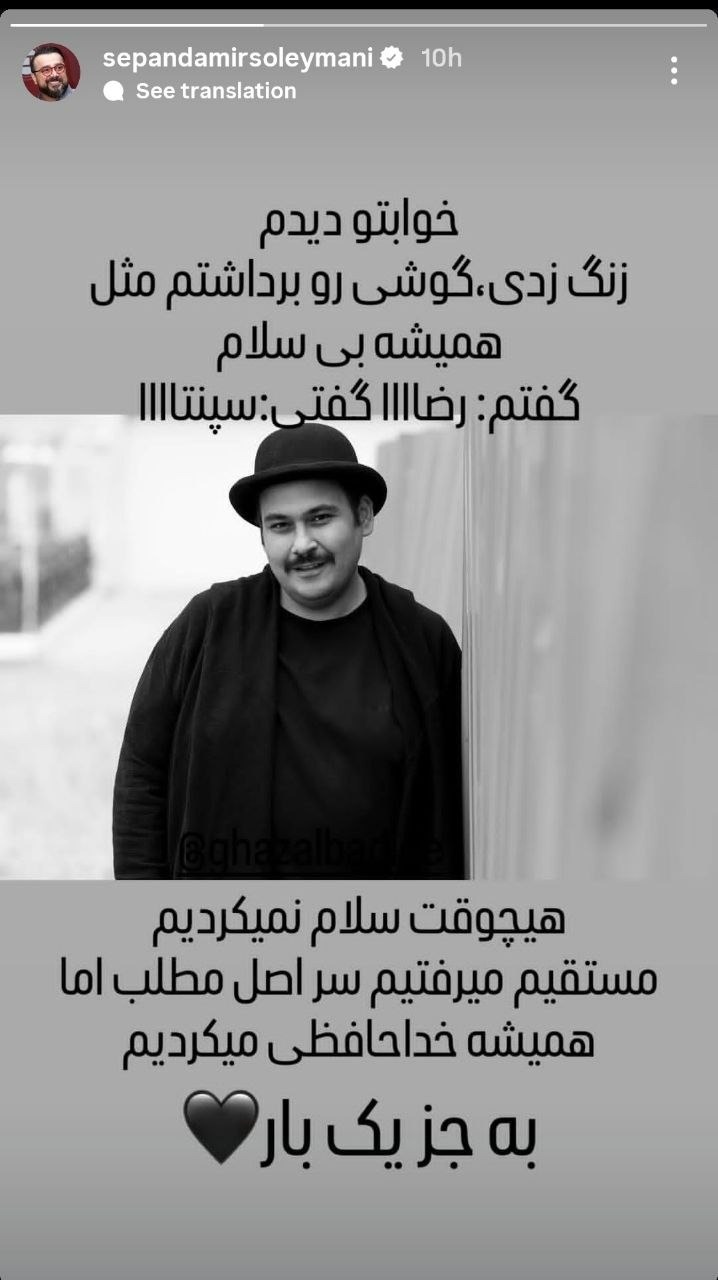 سپند امیر سلیمانی و رضا داوود نژاد سپند امیر سلیمانی