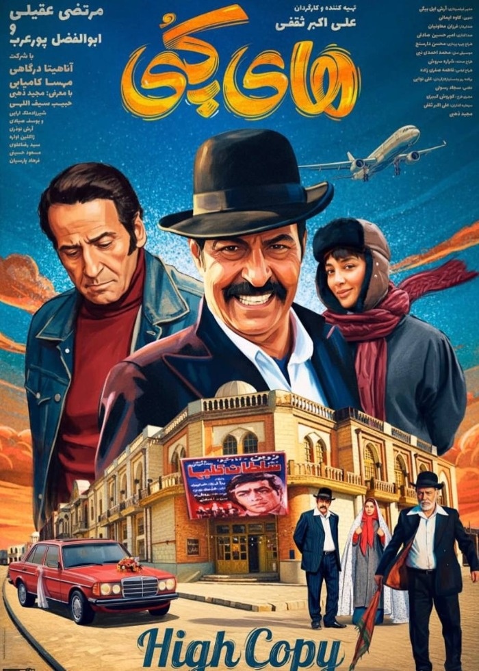 مرتضی عقیلی در فیلم های کپی مرتضی عقیلی در های کپی