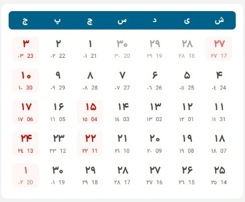 مناسبت های بهمن 1404 تقویم بهمن 1404 و مناسبت های بهمن ماه امسال