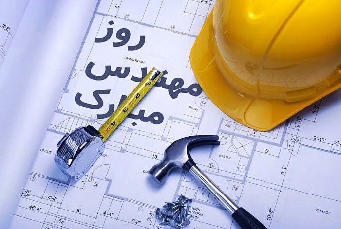 متن روز مهندس روز مهندس مبارک
