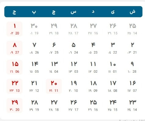 تعطیلات رسمی اسفند ۱۴۰۴