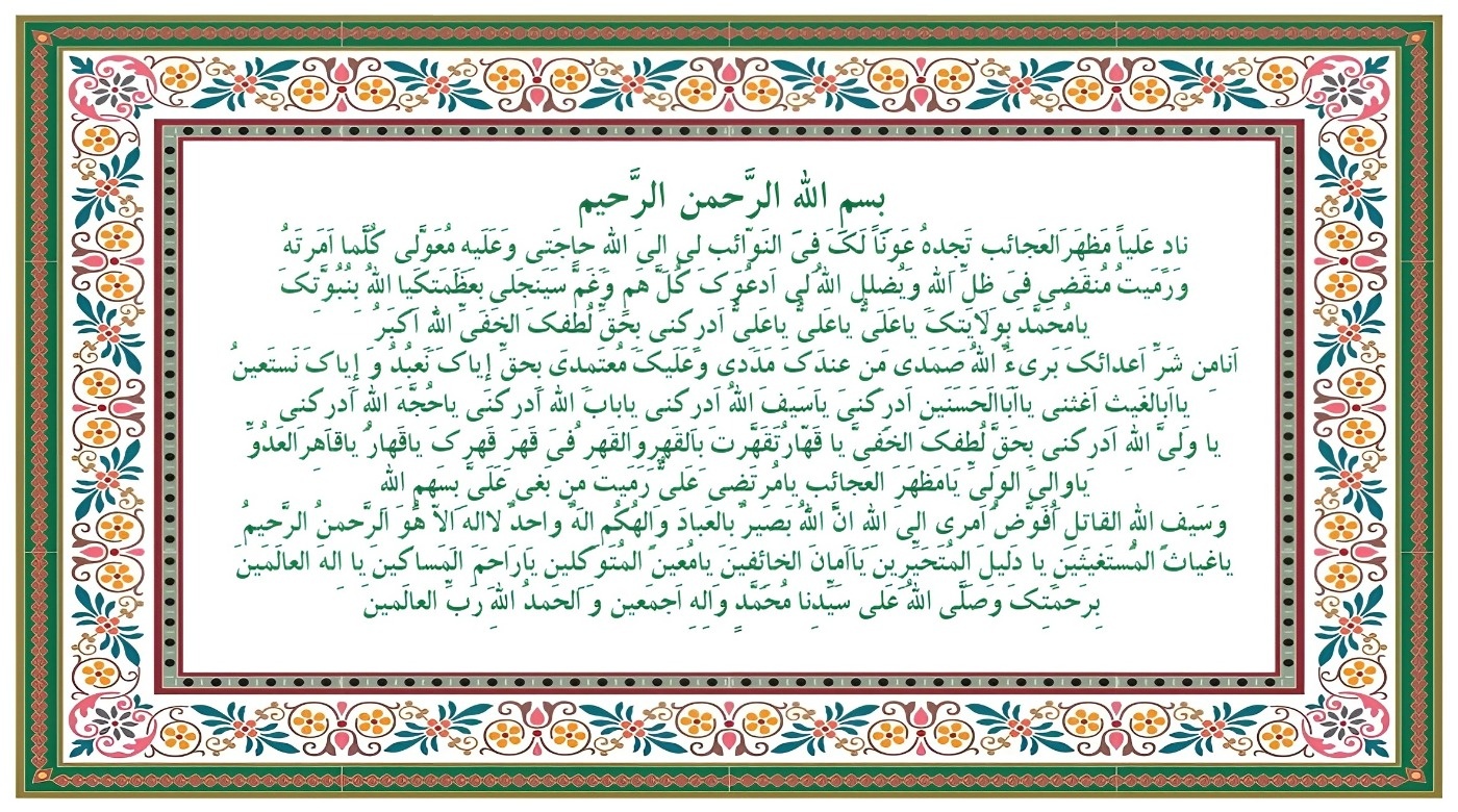 زمان خواندن دعای نادعلی متن دعای نادعلی