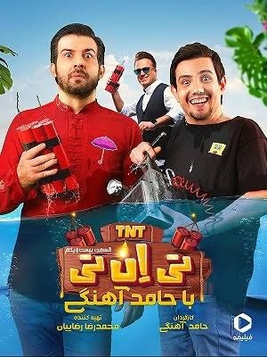 عبدالله روا در تی ان تی عبدالله روا