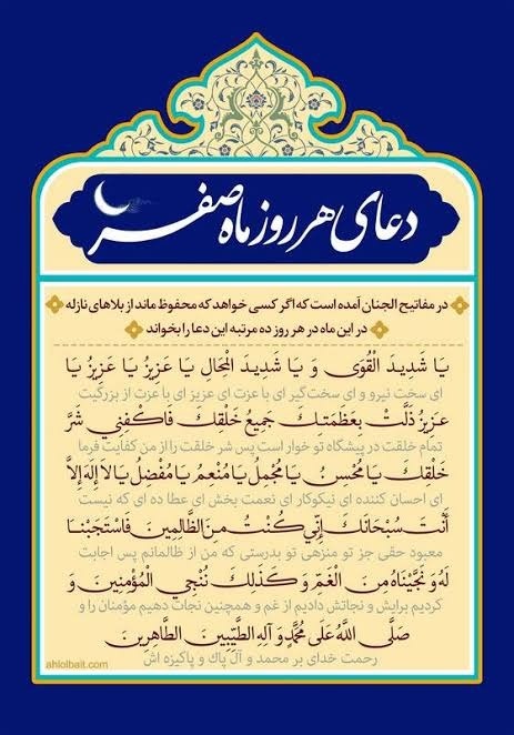 دعای روزانه ماه صفر