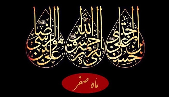ماه صفر