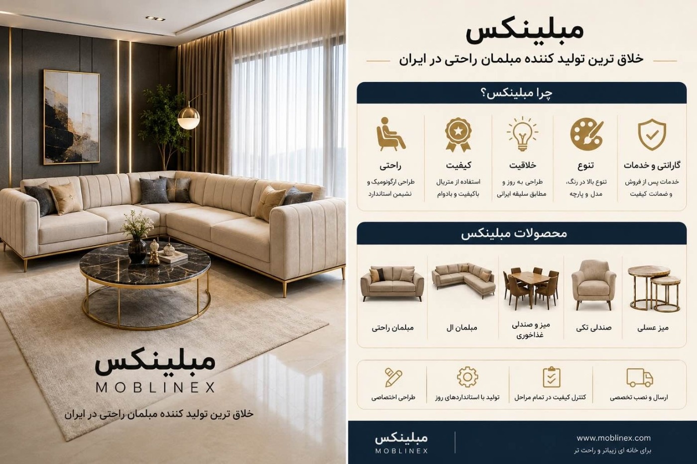 مبلینکس؛ خلاقترین تولیدکننده مبلمان راحتی در ایران | طراحی مدرن و کیفیت ماندگار خرید مبل ال مبلینکس