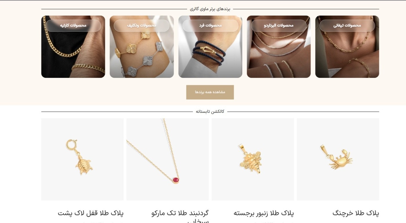 خرید آنلاین طلا با اجرت پایین و تجربهای لوکس: گالری طلای ماوی طلا اجرت پایین