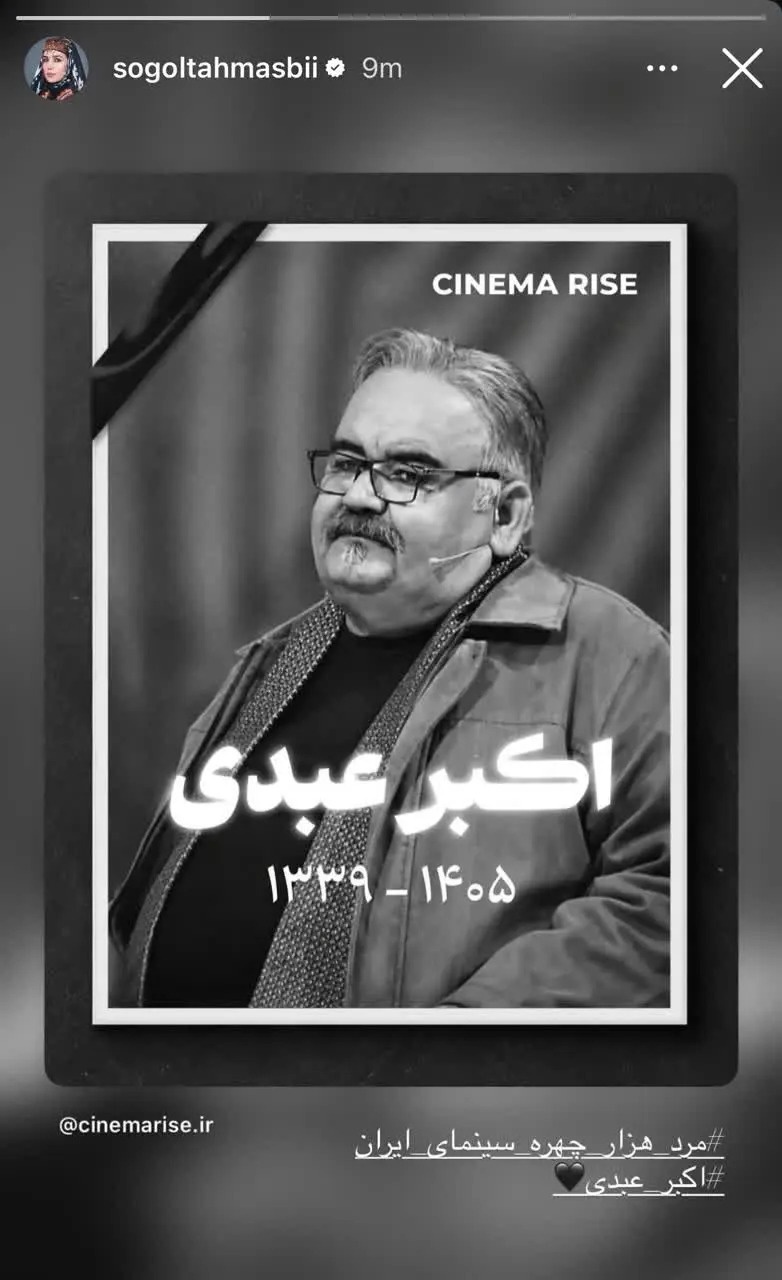 واکنش هنرمندان به فوت اکبر عبدی؛ بازیگران با این عکس یادگاری تسلیت گفتند واکنش بازیگران به فوت اکبر عبدی