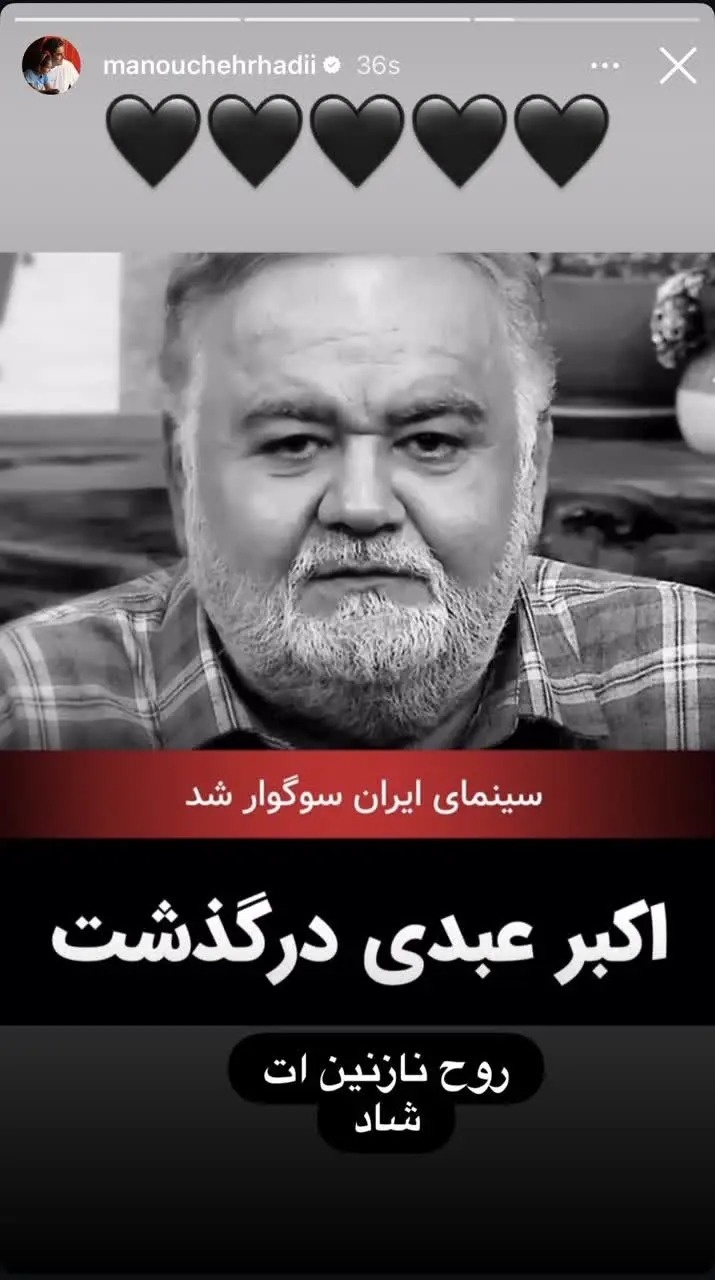 واکنش هنرمندان به فوت اکبر عبدی؛ بازیگران با این عکس یادگاری تسلیت گفتند واکنش بازیگران به فوت اکبر عبدی