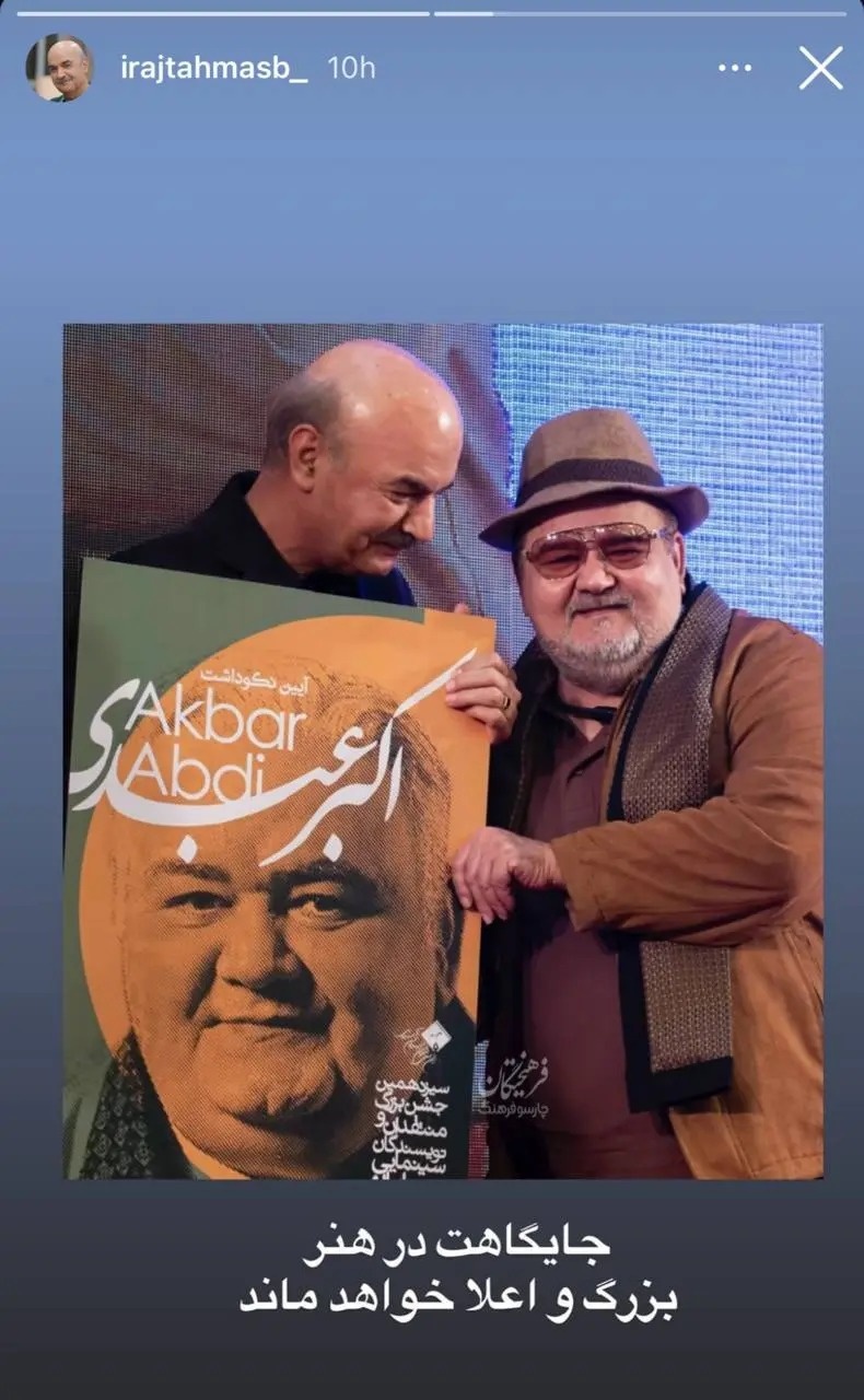 واکنش هنرمندان به فوت اکبر عبدی؛ بازیگران با این عکس یادگاری تسلیت گفتند واکنش بازیگران به فوت اکبر عبدی