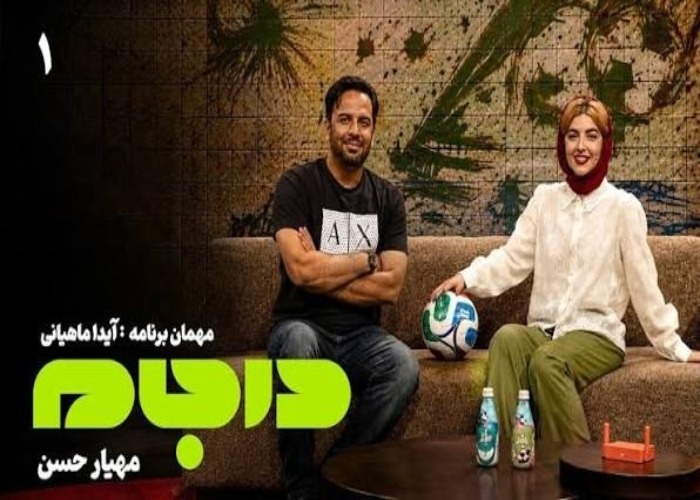 آیدا ماهیانی و مهیار حسن آیدا ماهیانی و مهیار حسن