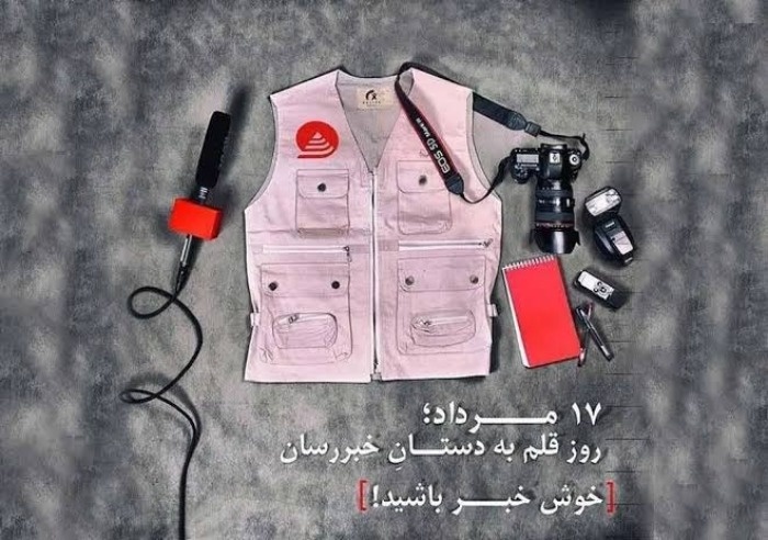 عکس نوشته روز خبرنگار عکس نوشته روز خبرنگار