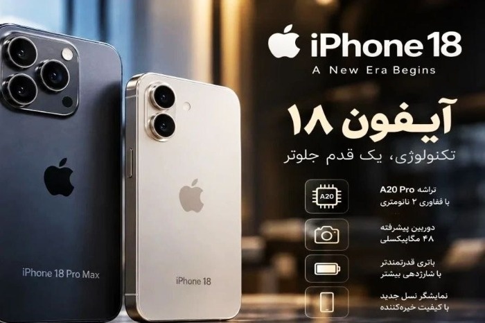 آیفون 18 پرومکس آیفون 18 پرومکس
