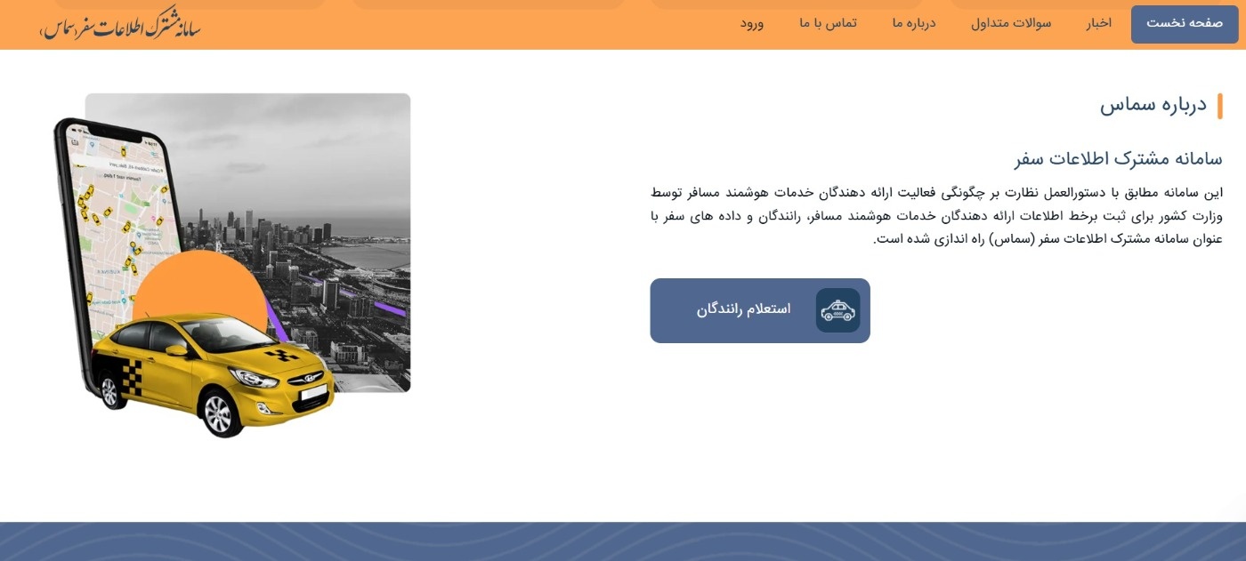 سامانه سماس استعلام سهمیه بنزین سماس
