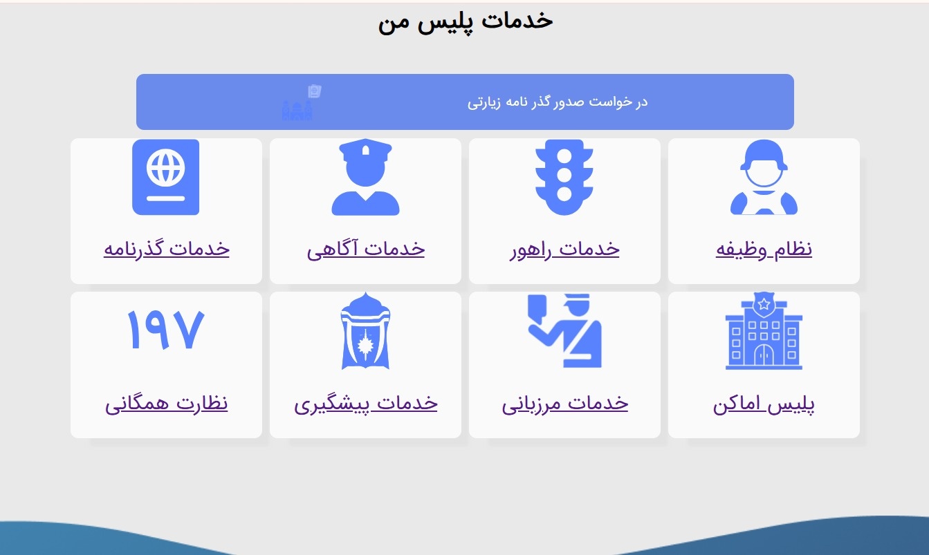 لینک نصب پلیس من+ خدمات جدید اپلیکیشن پلیس من با آموزش خدمات پلیس من