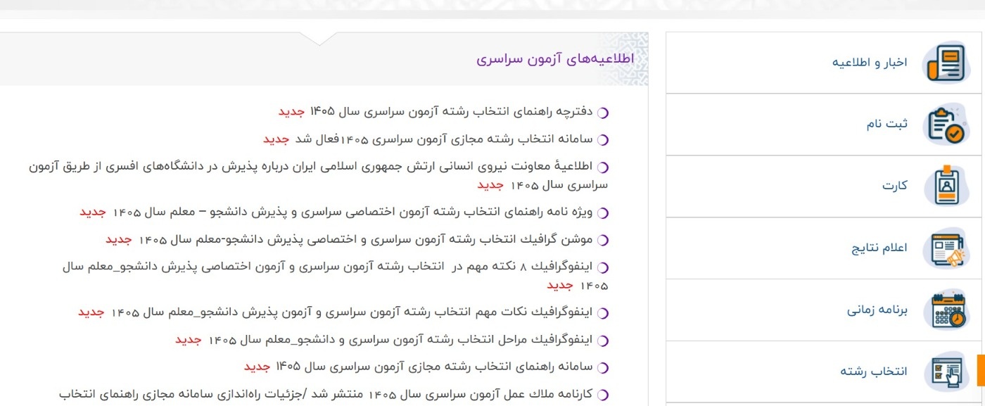 دفترچه انتخاب رشته کنکور ۱۴۰۵ دفترچه انتخاب رشته کنکور
