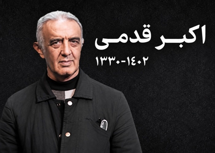 اکبر قدمی بازیگر پیشکسوت اکبر قدمی بازیگر پیشکسوت