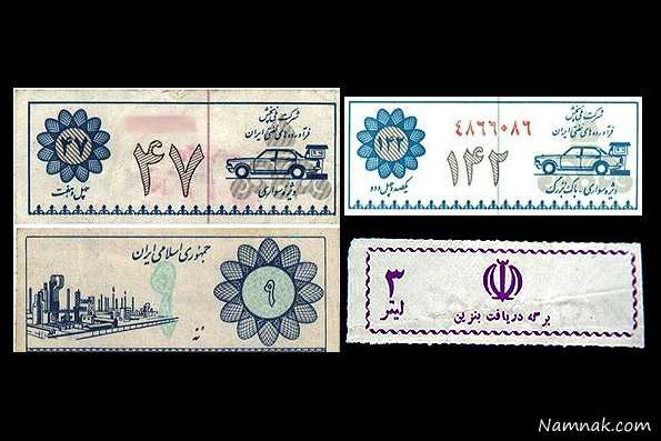 کوپن بنزین دهه 60 کارت سوخت در قدیم ، نوستالژی