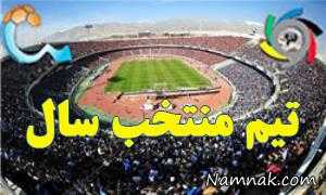 تیم منتخب ، تیم منتخب ایران