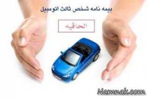 الحاقیه بیمه ، خرید الحاقیه بیمه