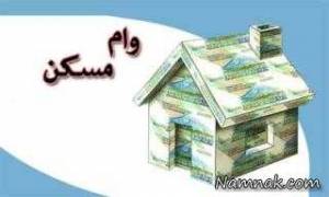 وام ساخت مسکن ، افزایش سقف وام ساخت مسکن