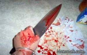 ماه عسل ، چاقو کشی در ماه عسل