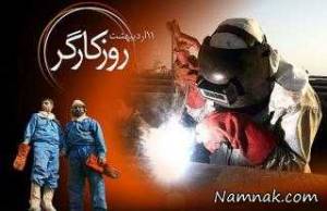 روز کارگر ، تعطیلات رسمی کارگران