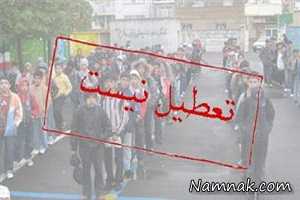 تعطیلی مدارس ، تعطیلی مدارس کشور