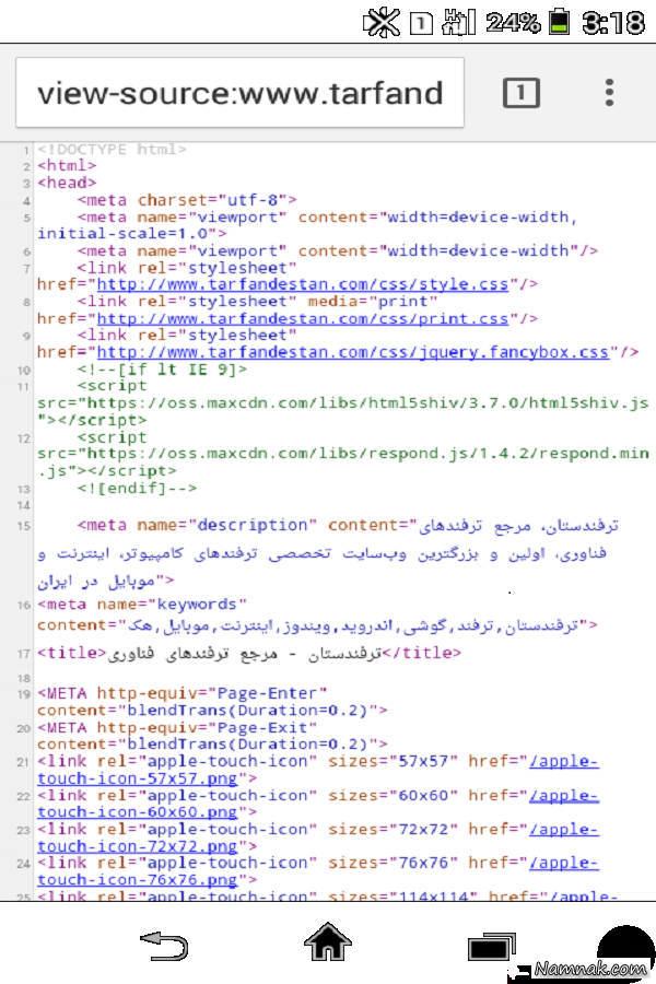 Source صفحه ، ترفندهای اندروید ، page source