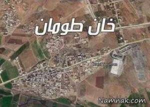 خان طومان ، مناطق استراتژیک سوریه
