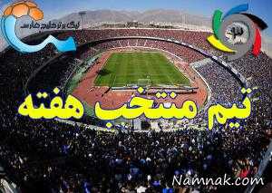 تیم منتخب هفته ، تیم منتخب هفته بیست و هفتم