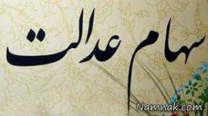 سهام عدالت ، مشمولین دریافت سهام عدالت