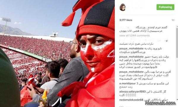 اینستاگرام ، حضور زنان در ورزشگاه آزادی ، فضای مجازی