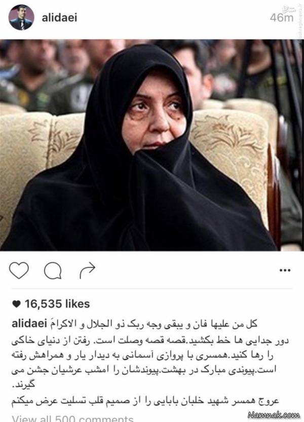 اینستاگرام ، اینستاگرام علی دایی ، همسر شهید بابایی