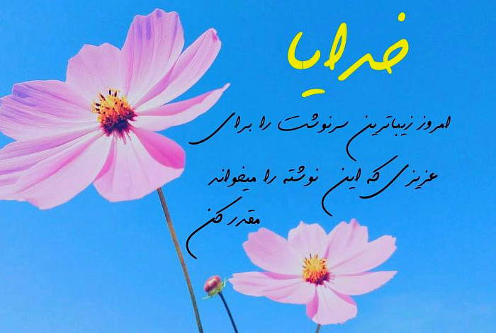 عکس صبح بخیر خدایی صبح بخیر خدایی
