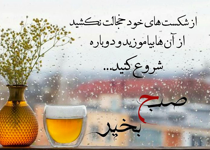 استوری انگیزشی صبح بخیر صبح بخیرانگیزشی