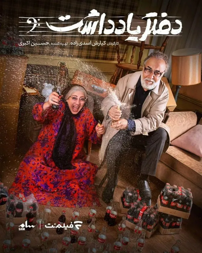 زهرا داوود نژاد در سریال دفتر یادداشت سریال دفتر یادداشت