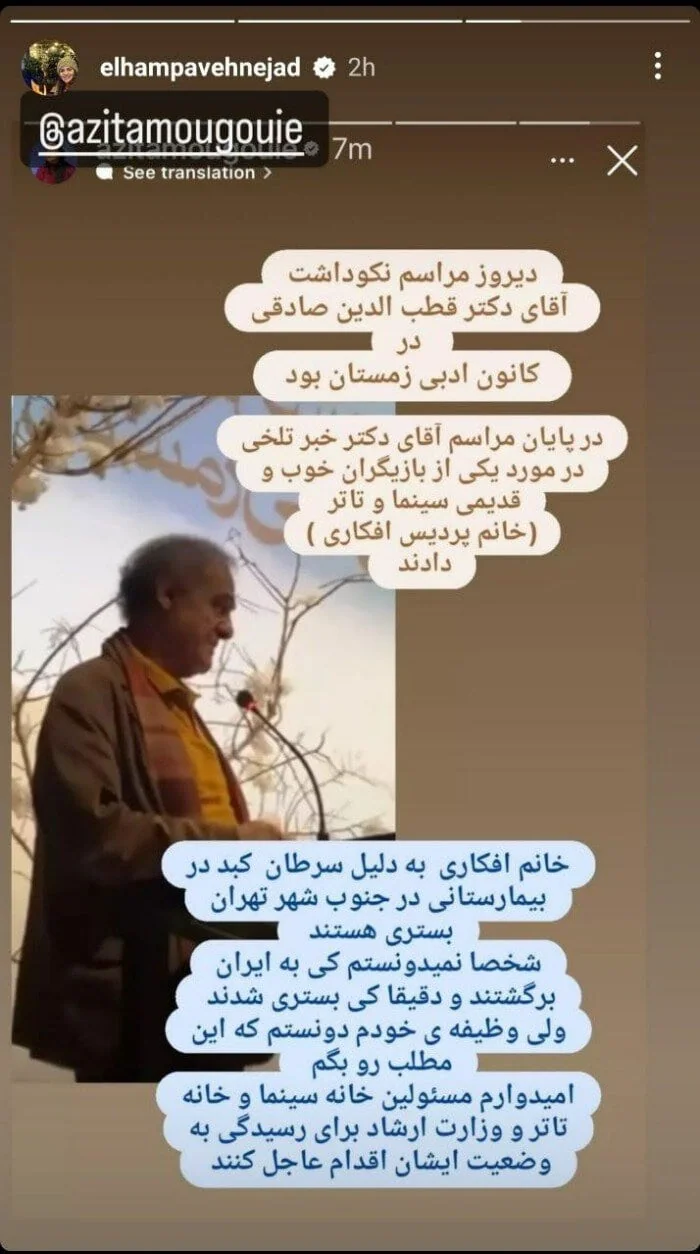 واکنش الهام پاوه نژاد به سرطان پردیس افکاری الهام پاوه نژاد