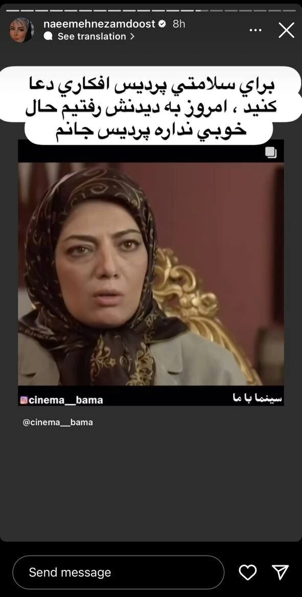 واکنش نعیمه نظام دوست به بیماری پردیس افکاری بیماری پردیس افکاری